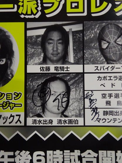 ★ Indie King vs. All Japan Pro Wrestling  Quadruple Champion ★ 【7 fighters hand signed autograph 】Tarzan Goto  faction Pro Wrestling 