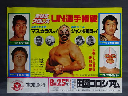 ★ Is it Sky High's Mascaras? Young ace Jumbo Tsuruta! ★ UN fighters championship