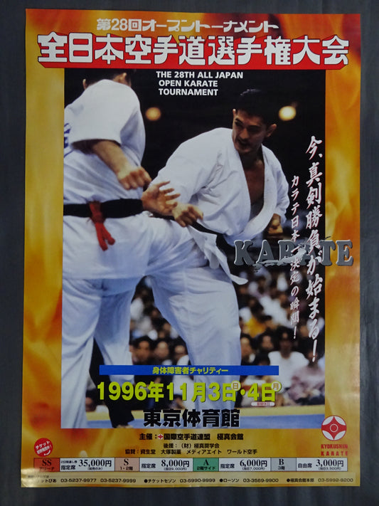 第28回オープントーナメント 全日本空手道選手権大会