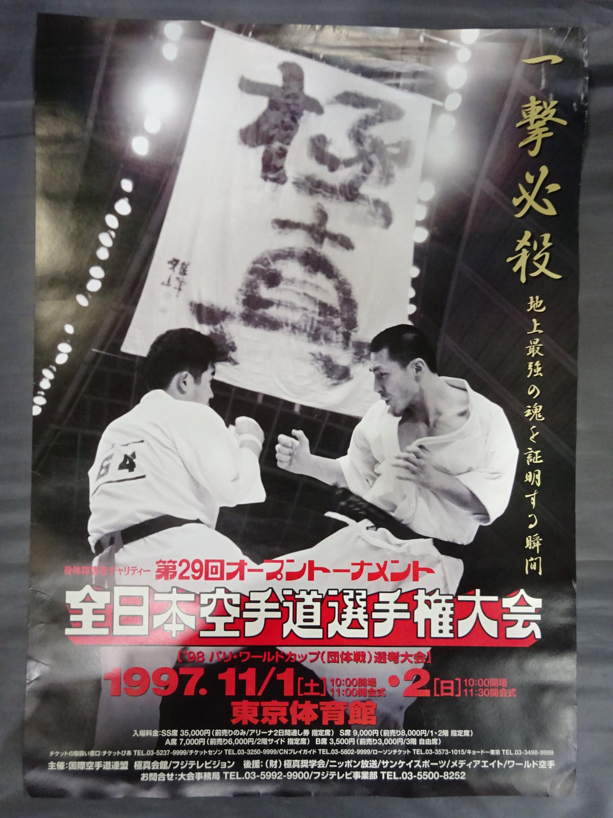 29th Open Tournament All Japan KARATE Road fighters Championship