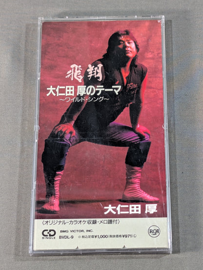 ★ Flight with ★ Sticker / Atsushi Onita 's Theme ~Wild Thing~