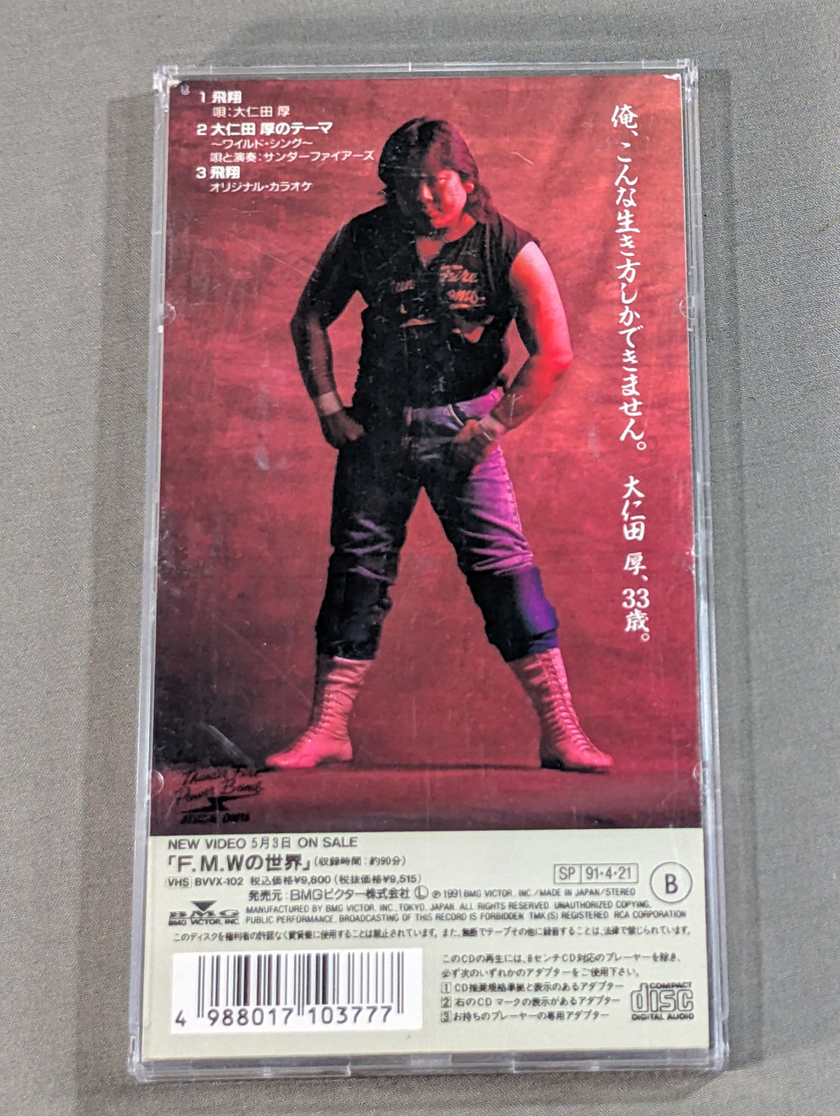 ★ Flight with ★ Sticker / Atsushi Onita 's Theme ~Wild Thing~