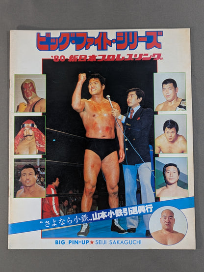 80 Big Fight Series