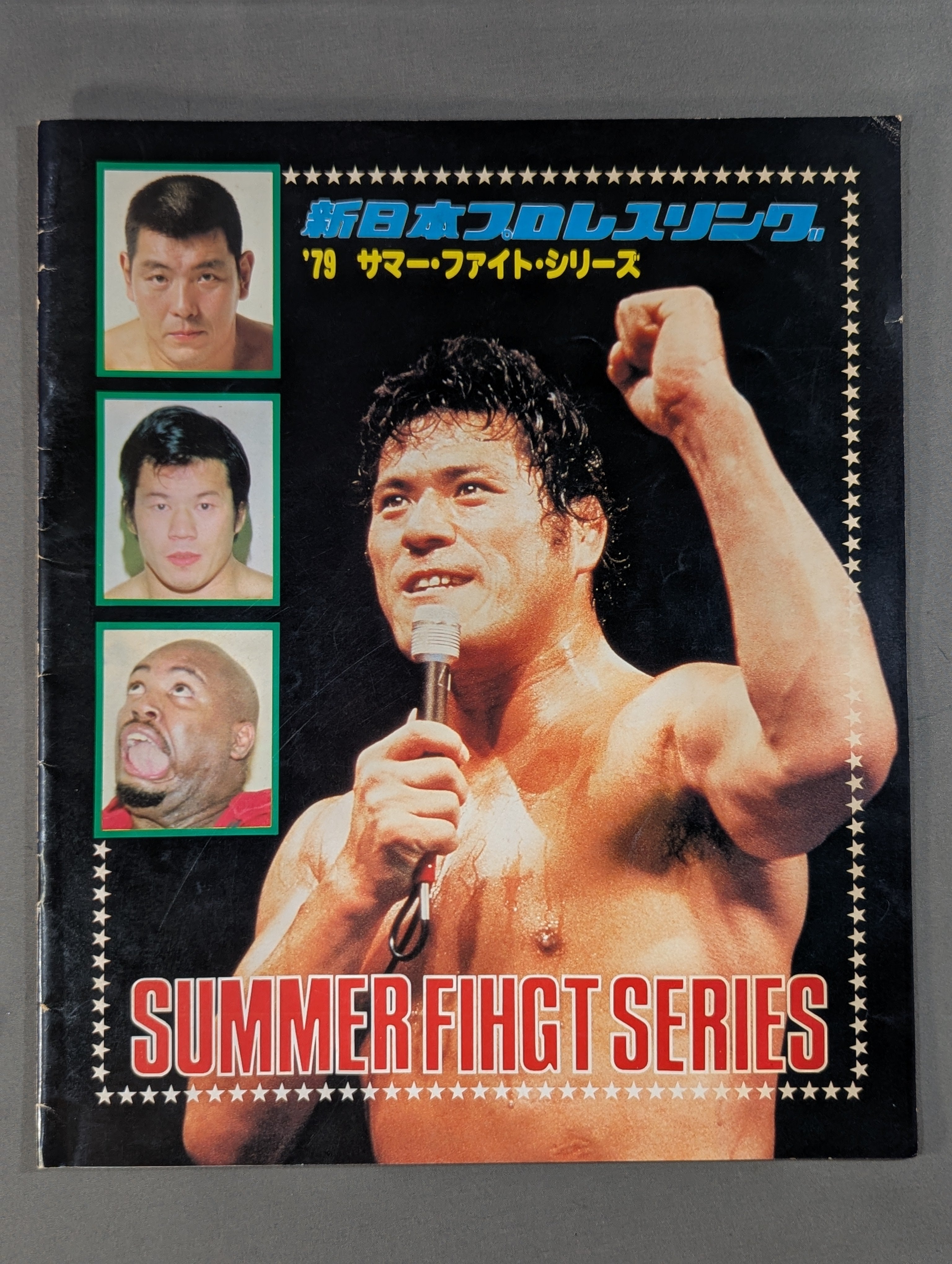 3選手直筆サイン入り】79サマーファイトシリーズ(開幕戦) – 闘道館