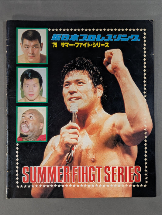 【3選手直筆サイン入り】79サマーファイトシリーズ(開幕戦)