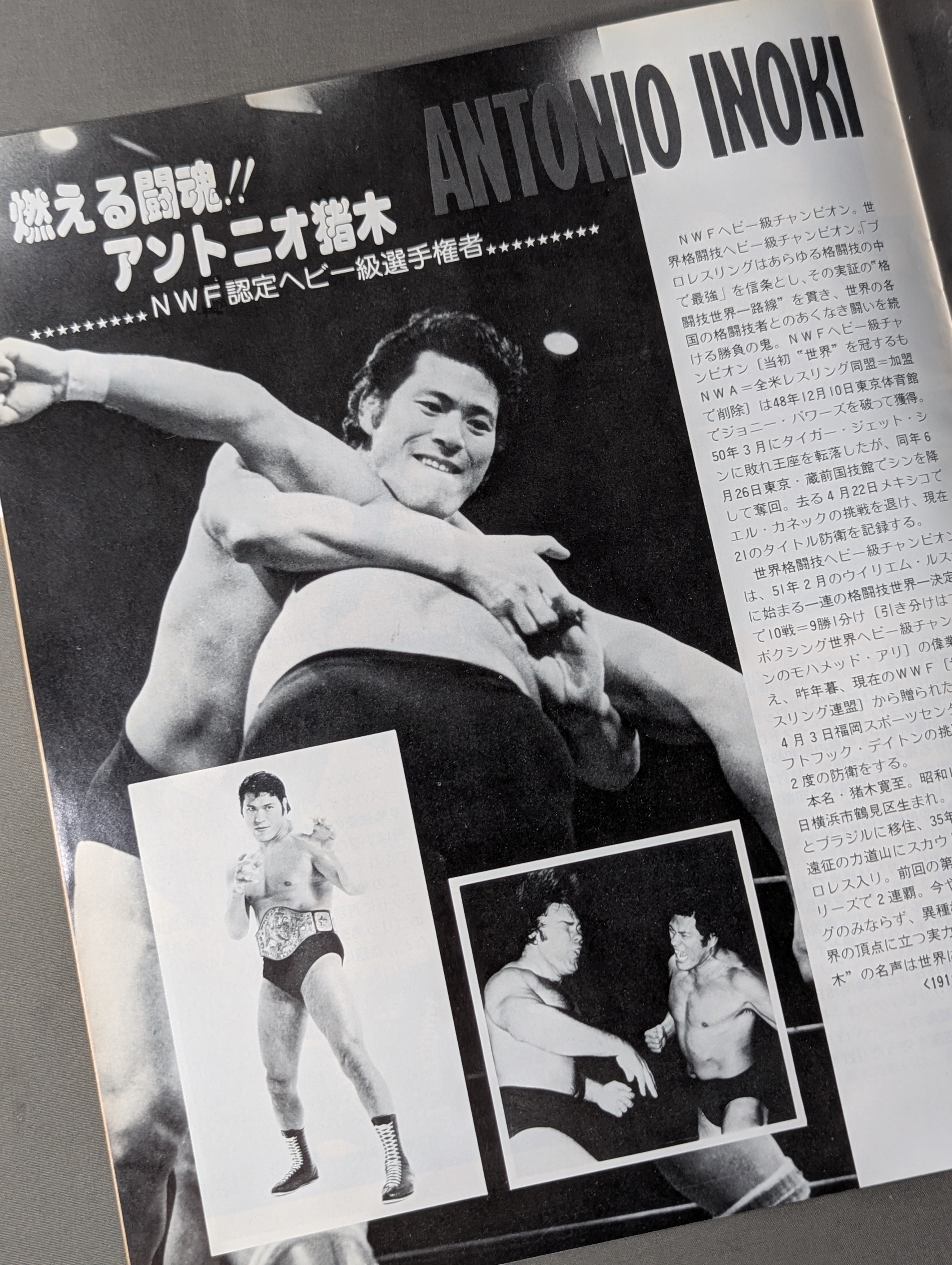 3選手直筆サイン入り】79サマーファイトシリーズ(開幕戦) – 闘道館