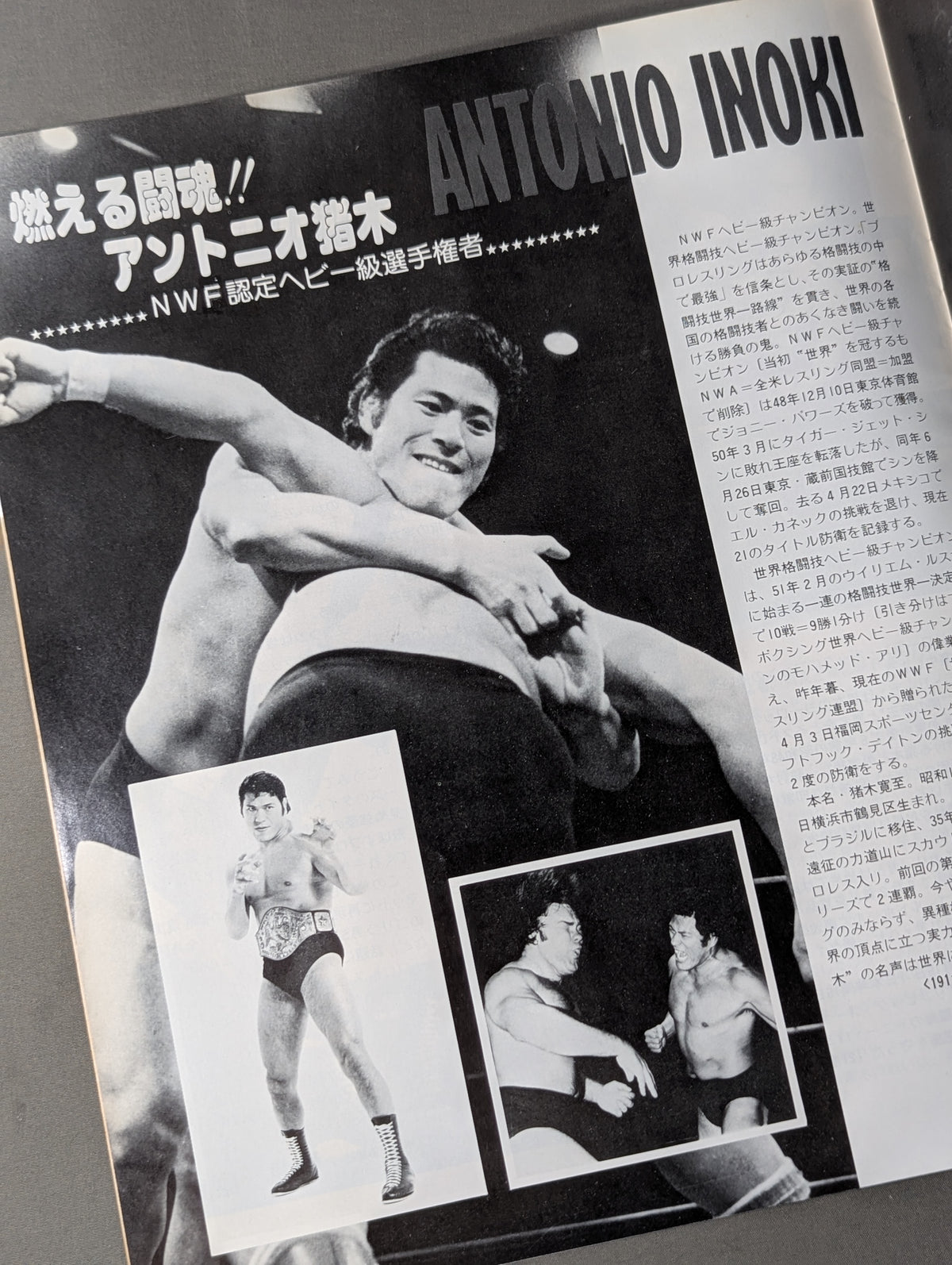 【3選手直筆サイン入り】79サマーファイトシリーズ(開幕戦)