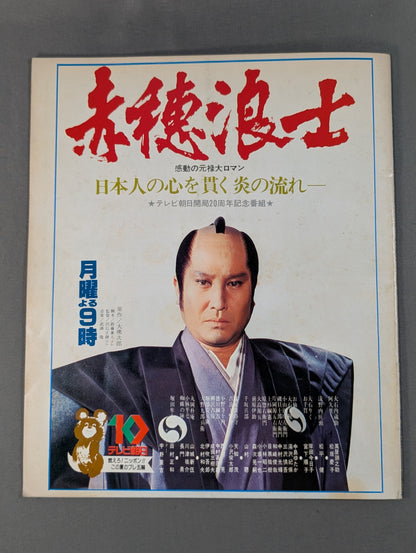 【3選手直筆サイン入り】79サマーファイトシリーズ(開幕戦)