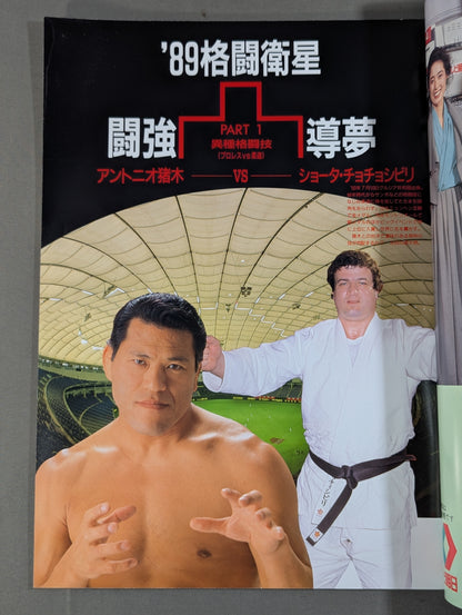 ★ Pro Wrestling's First Dome Box Office ★ 89 Fighting Satellite Fighting Dream Pro Lympics Part 1