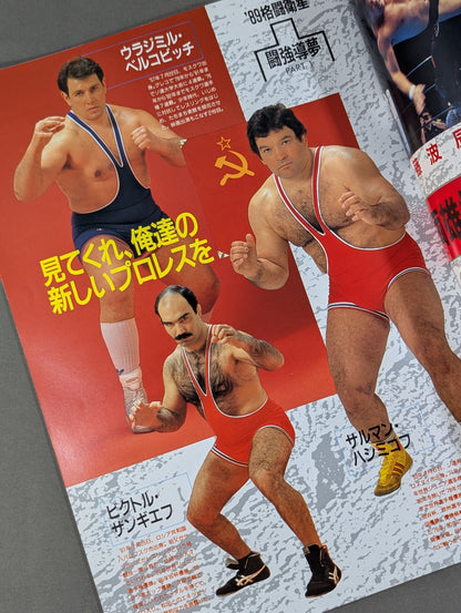 ★ Pro Wrestling's First Dome Box Office ★ 89 Fighting Satellite Fighting Dream Pro Lympics Part 1