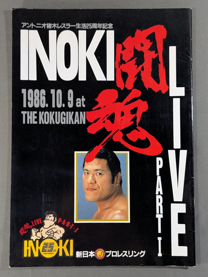 ★前田vsニールセン / 猪木vsスピンクス★ INOKI 闘魂LIVE PART1