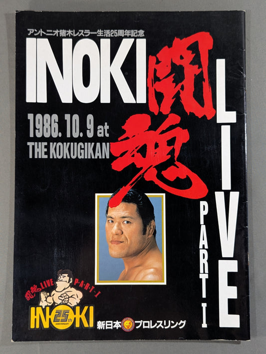 ★ Maeda vs Nielsen / Inoki vs Spinks ★ INOKI Fighting Spirit LIVE Part 1