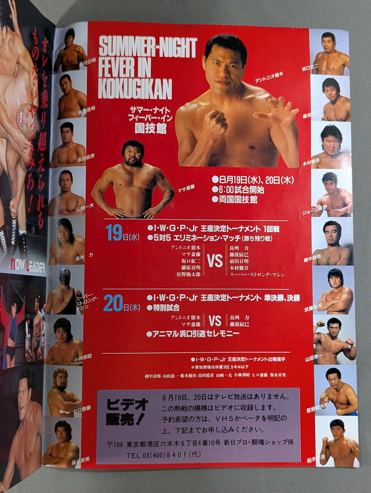 Summer Night Fever IN Kokugikan