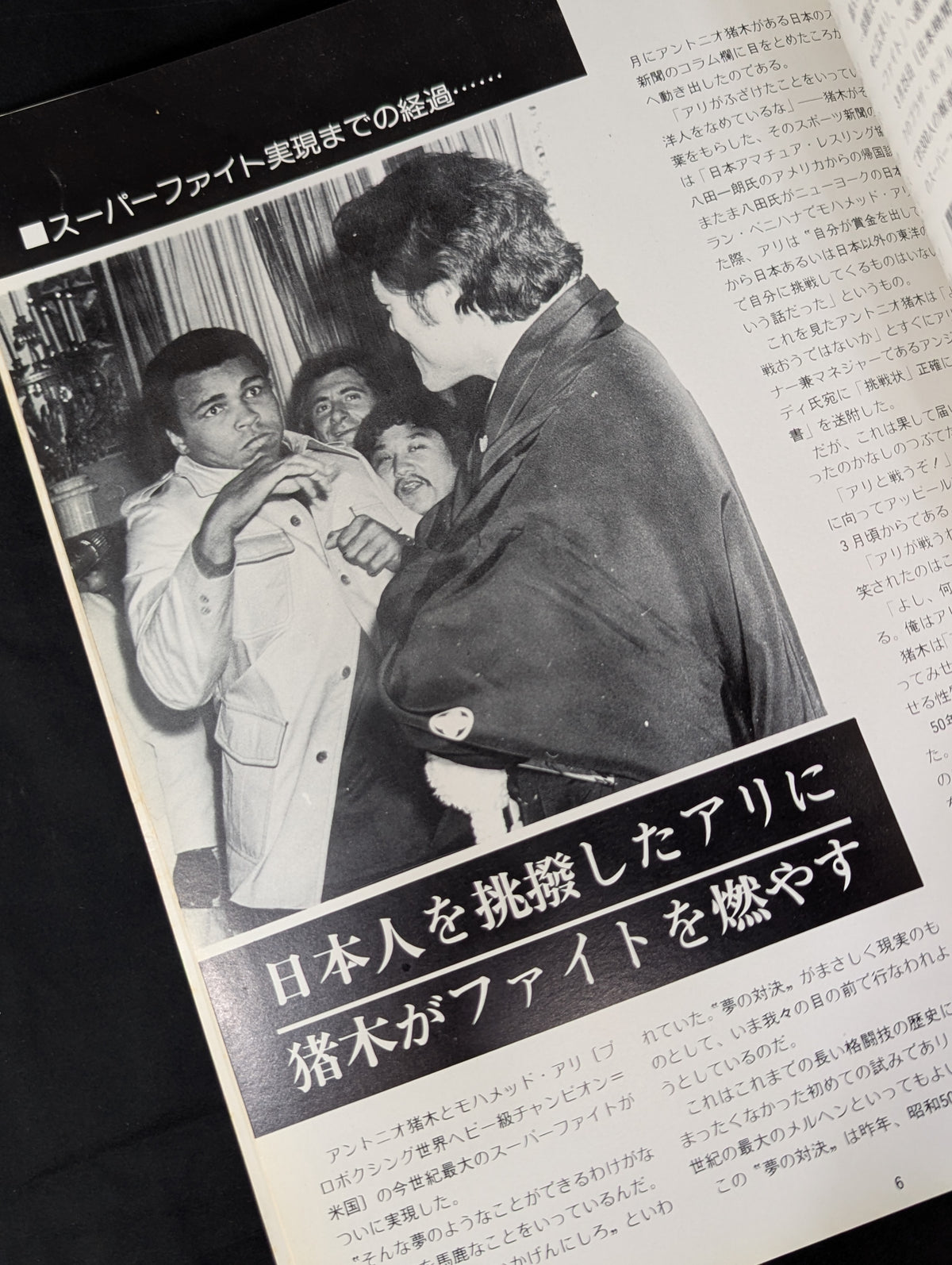 ★ Antonio Inoki vs ★ Muhammad Ali Martial Arts World Championship
