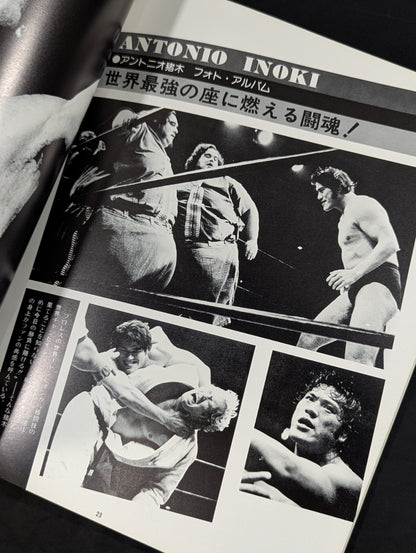 ★ Antonio Inoki vs ★ Muhammad Ali Martial Arts World Championship