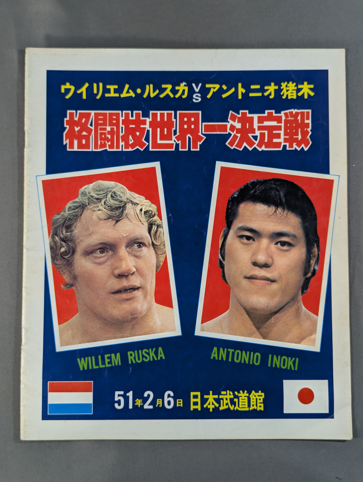 ★ Inoki vs Williem Ruska First Match ★ Martial Arts World Championship