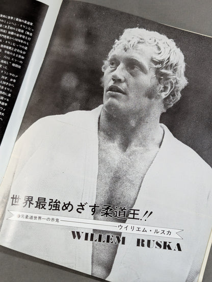 ★ Inoki vs Williem Ruska First Match ★ Martial Arts World Championship