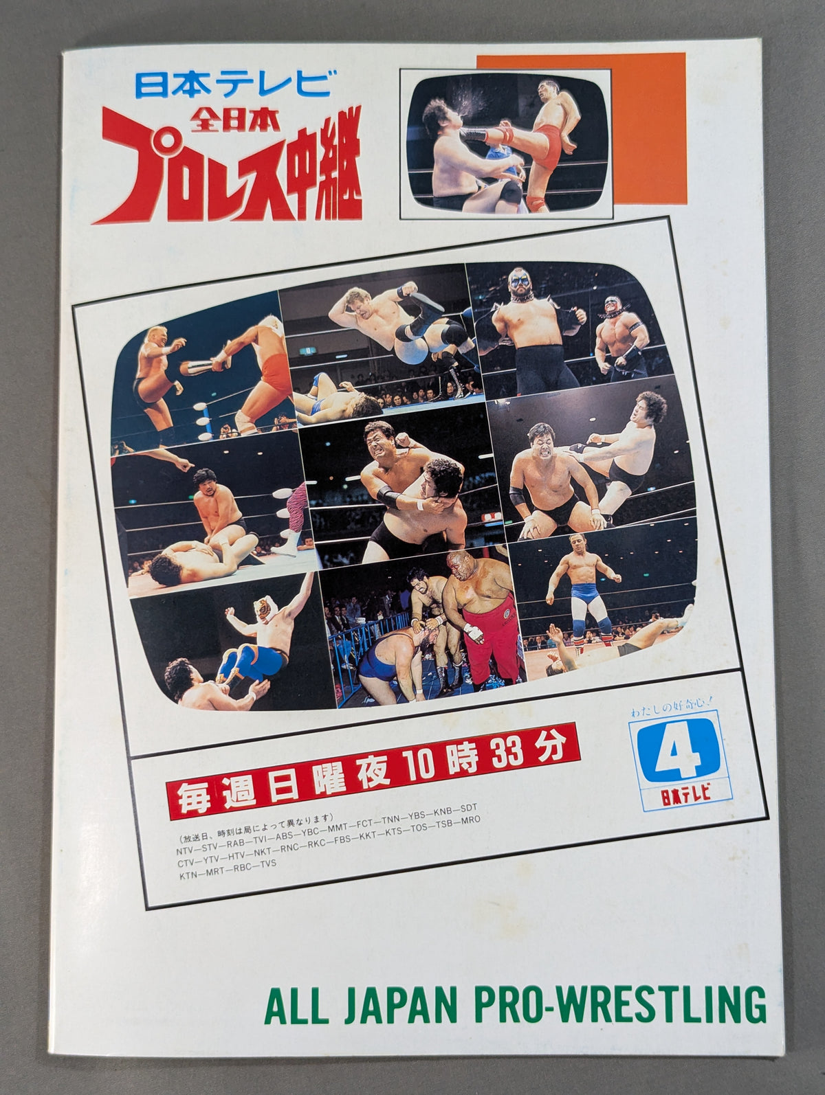 89サマーアクション・シリーズ1