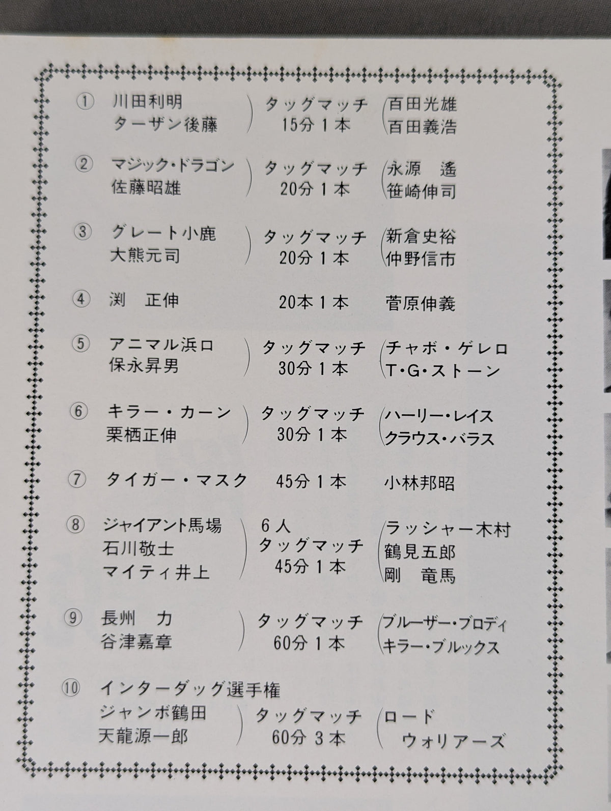 ★鶴龍vsウォリアーズ インタータッグ戦★ 85激闘!エキサイティング・ウォーズ