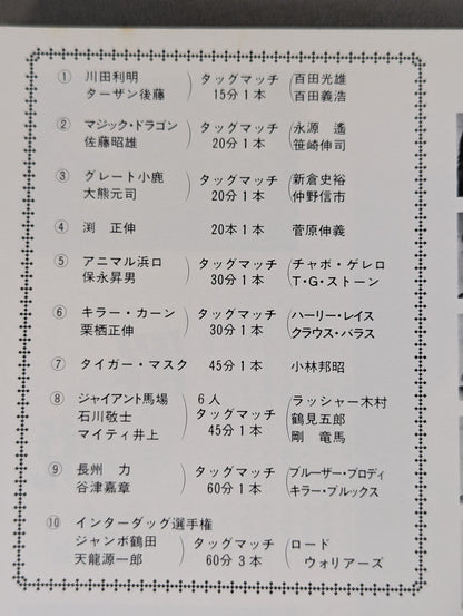 ★鶴龍vsウォリアーズ インタータッグ戦★ 85激闘!エキサイティング・ウォーズ