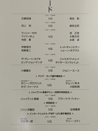 89サマーアクション・シリーズⅡ / 夢 9.2武道館