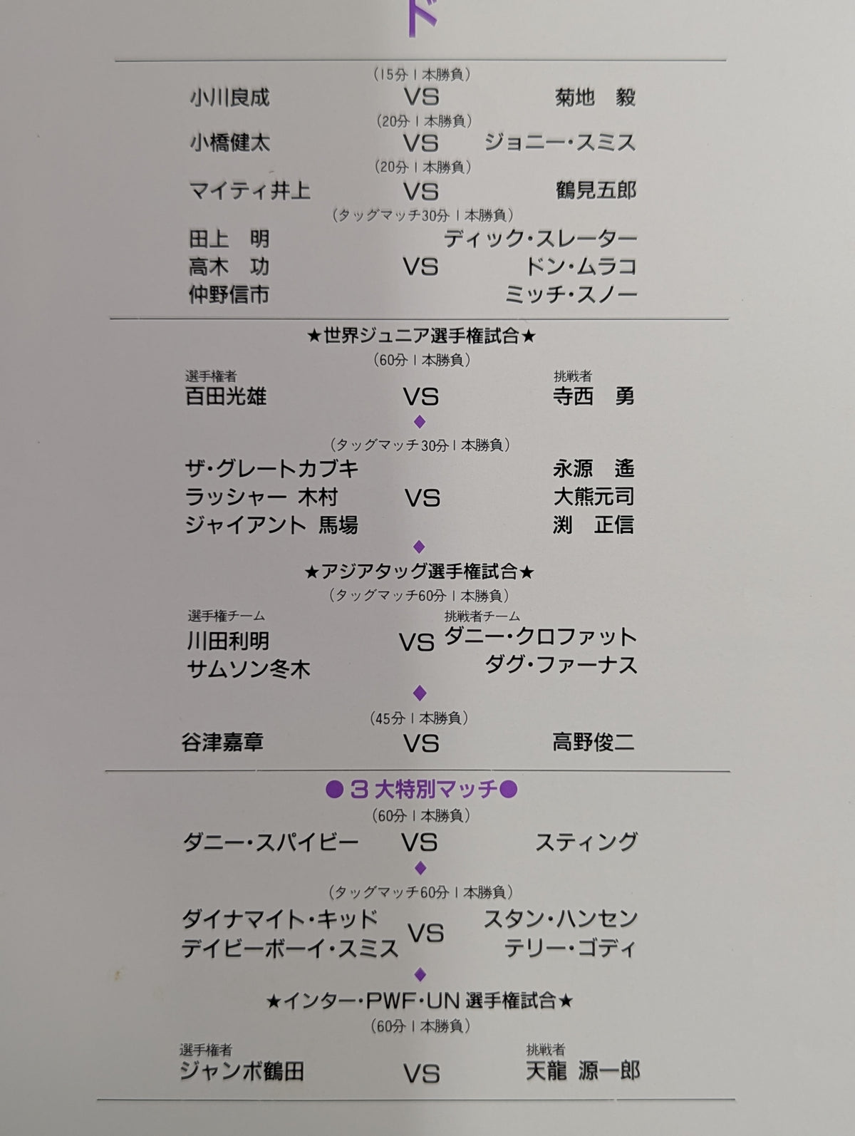 ★鶴龍対決第5戦★ 89スーパーパワーシリーズ / 武道館王者伝説 FIGHTING EXPLOSION