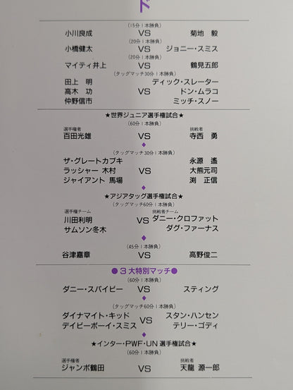 ★鶴龍対決第5戦★ 89スーパーパワーシリーズ / 武道館王者伝説 FIGHTING EXPLOSION