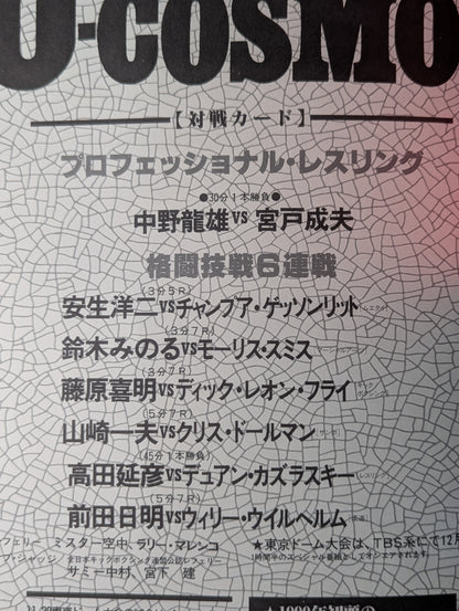 【半券付】U-COSMOS / ユー・コスモス