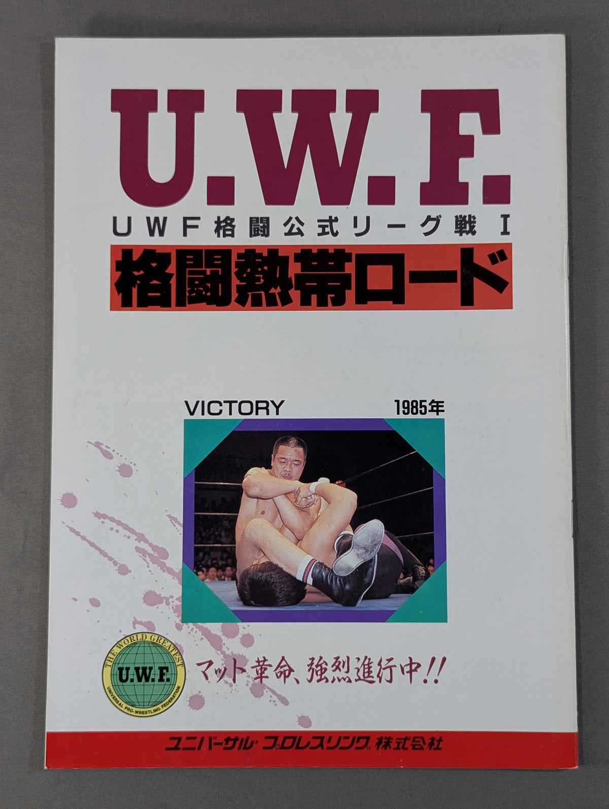 1st UWF / U.W.F. Official Fighting League I Fighting Tropical Road [Opening Round]