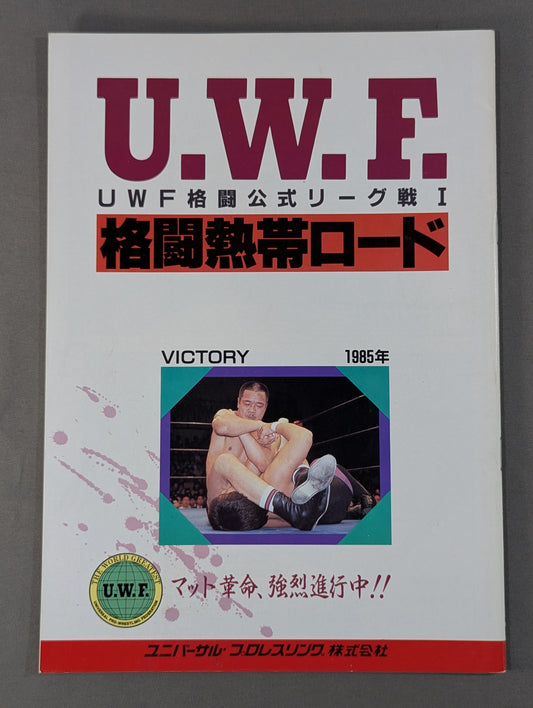 1st UWF / U.W.F. Official Fighting League I Fighting Tropical Road [Opening Round]