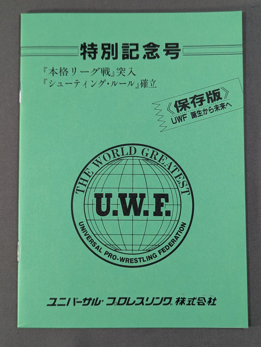 Special Commemorative Issue "Preserved Edition" From the birth of UWF to the future
