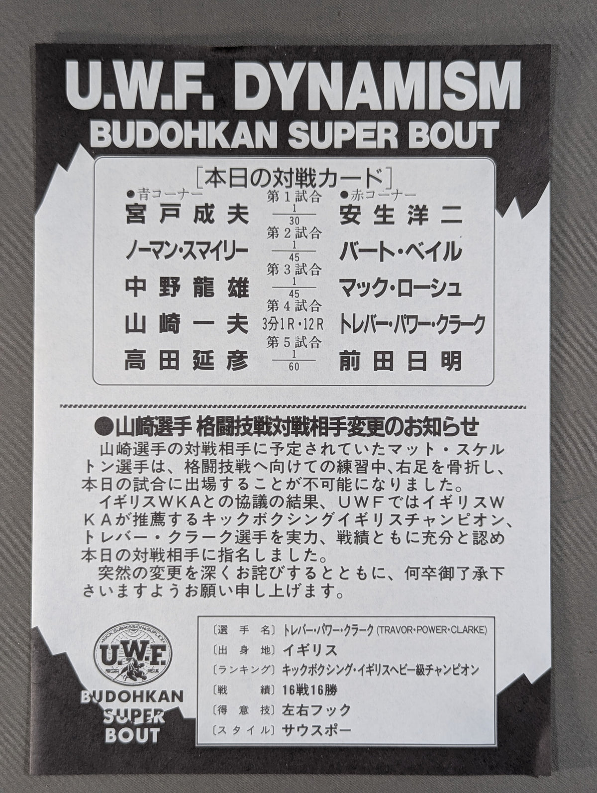 ★前田vs高田★ HEART BEAT UWF / UWF DYNAMISM