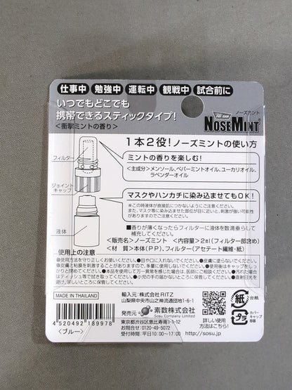 高橋ヒロム ノーズミント