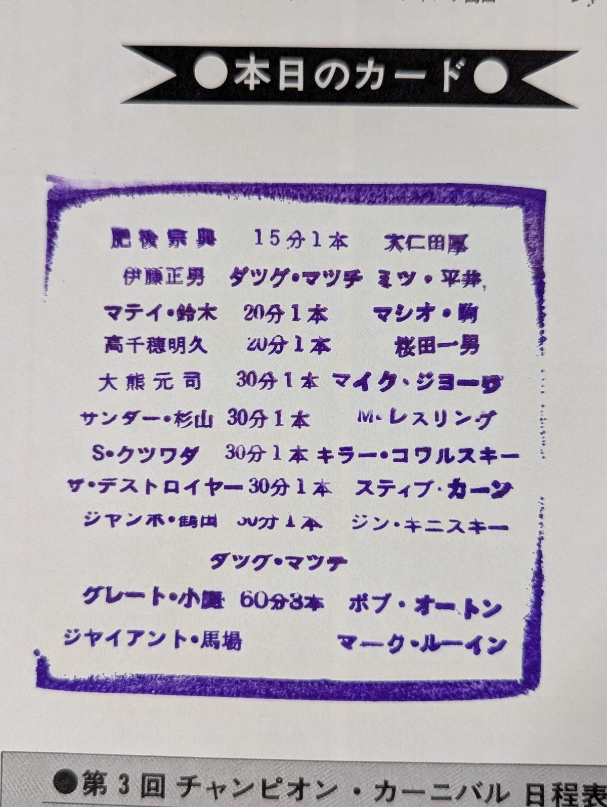 75第3回チャンピオン・カーニバル