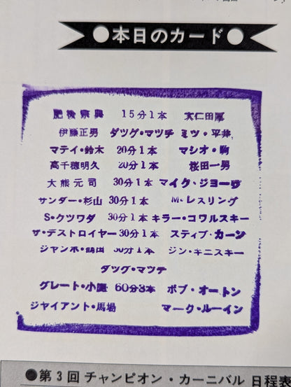 75第3回チャンピオン・カーニバル