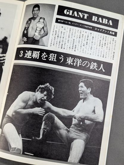 75第3回チャンピオン・カーニバル