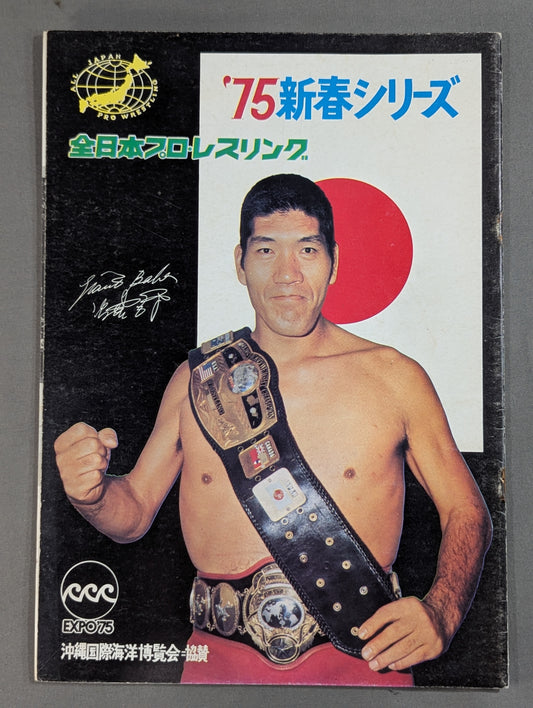★覆面10番勝負・第4戦★ 75新春シリーズ
