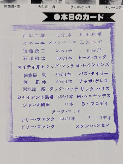 ★テリー･ファンク引退記念試合★ 83スーパーパワー・シリーズ