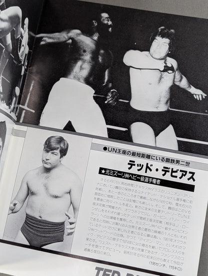 ★ Tenryu vs De Beers UN Heavyweight Match ★ 83 Giant Series