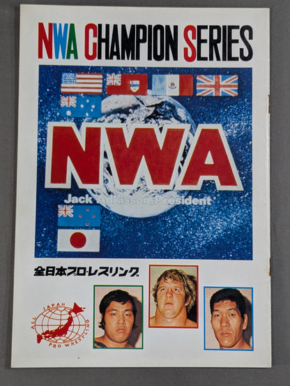 ★テリーvs鶴田 NWA戦★ 76NWAチャンピオン・シリーズ