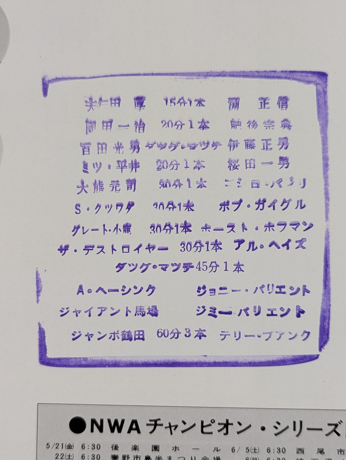★テリーvs鶴田 NWA戦★ 76NWAチャンピオン・シリーズ