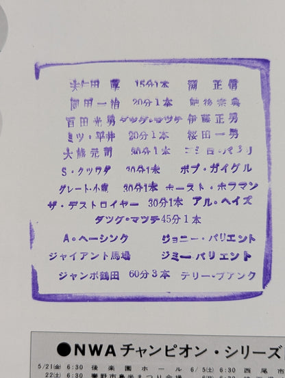 ★テリーvs鶴田 NWA戦★ 76NWAチャンピオン・シリーズ