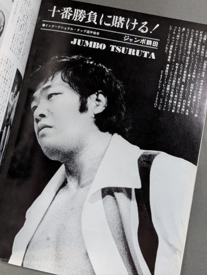 ★テリーvs鶴田 NWA戦★ 76NWAチャンピオン・シリーズ