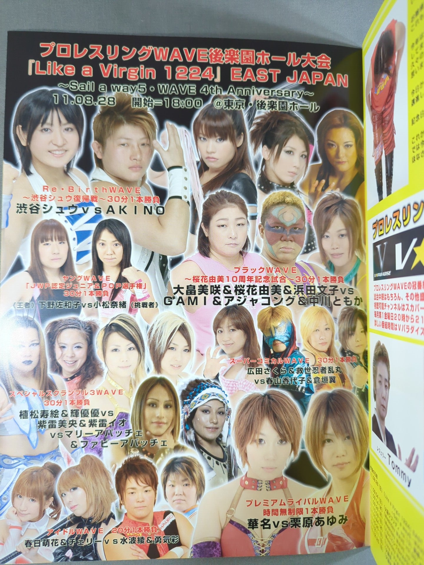プロレスリングWAVE 公式パンフレット vol.47 – 闘道館