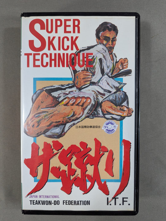 ザ・蹴り ★SUPER KICK TECHNIQUE★