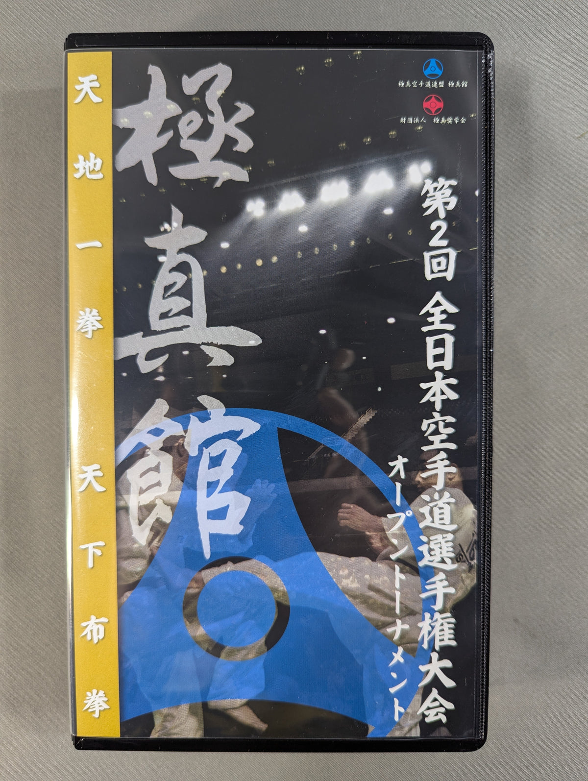 ★ Kyokushin-kan ★ 2nd All Japan KARATE Road Fighters Championship Open Tournament