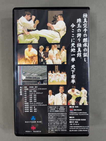 ★ Kyokushin-kan ★ 2nd All Japan KARATE Road Fighters Championship Open Tournament