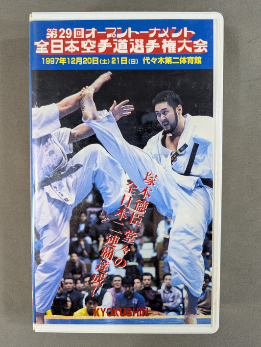 ★極真会館・極真カラテ★ 第29回オープントーナメント 全日本空手道選手権大会