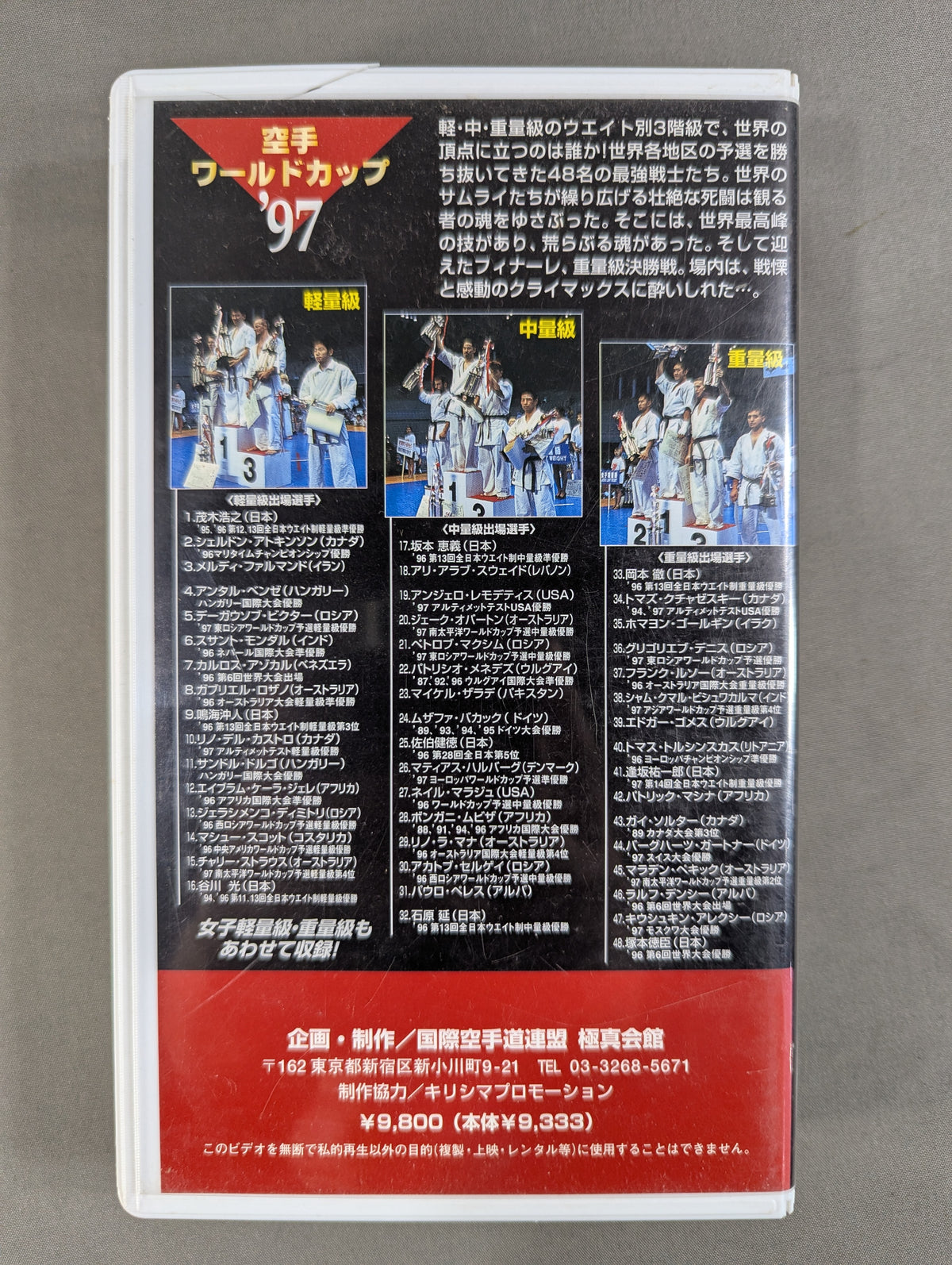 ★ Kyokushin  Hall Kyokushin KARATE  ★ KARATE  World Cup '97