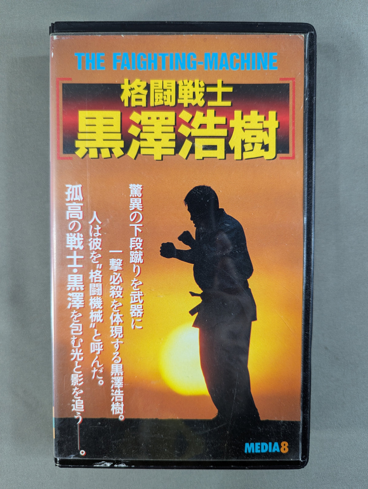 ★ Kyokushin  Hall & Kyokushin KARATE  ★ Fighting Warrior Hiroki Kurosawa THE FIGHTING-MACHINE